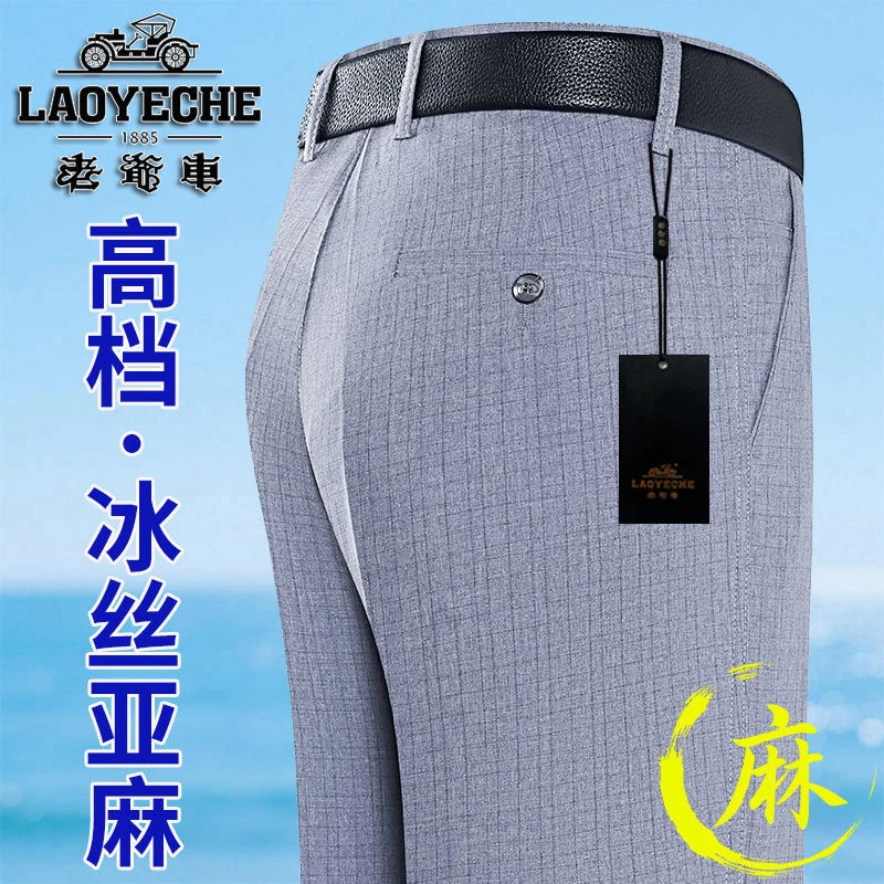 老爷车冰丝亚麻格纹中老年免烫透气爸爸夏季薄款直筒宽松休闲男裤