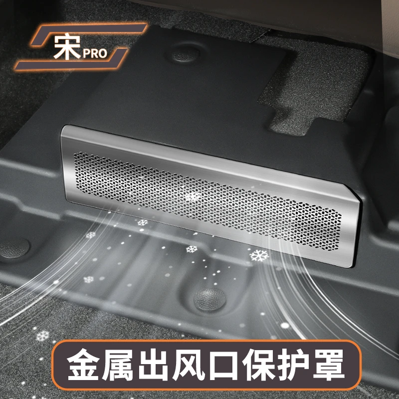 比亚迪宋prodmi专用座椅防尘罩MAX不锈钢后排空调出风口保护罩