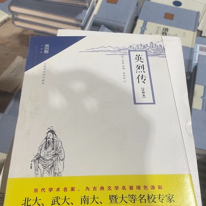 正版微瑕平装英烈转