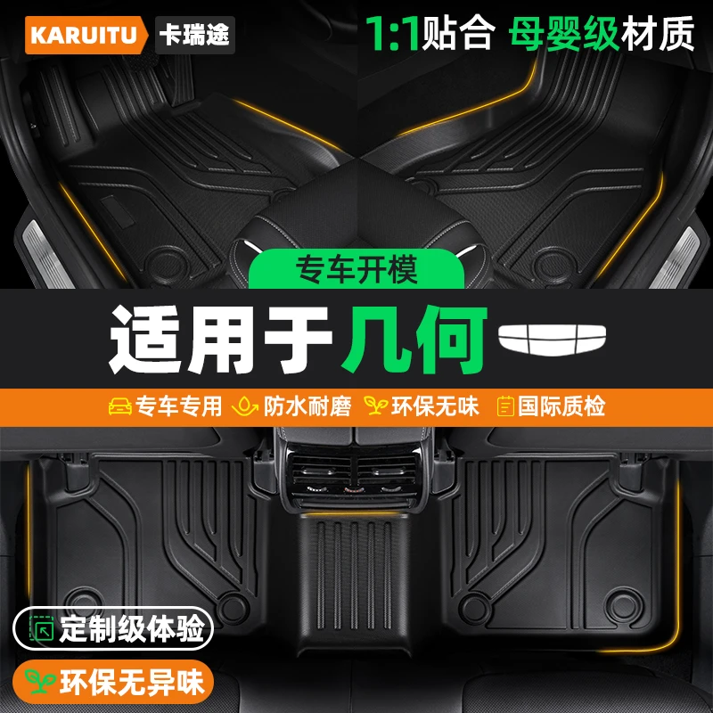 几何专用tpe全包围汽车脚垫几何A几何C几何A PRO汽车内饰防滑地毯
