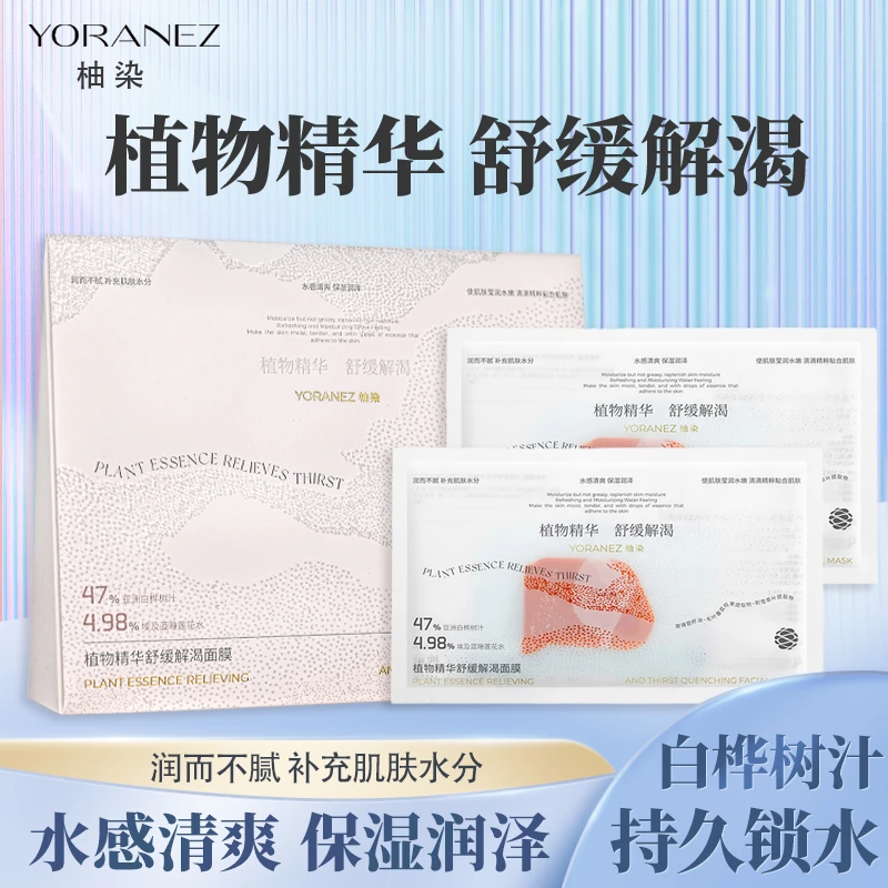 柚染秋冬补水厚脸皮护保湿滋润呵护水光维稳舒缓功效型奢润面膜