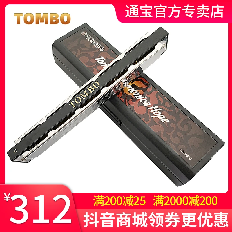 TOMBO/通宝9624 日本24孔复音口琴成人演奏重音口琴初学新手入门