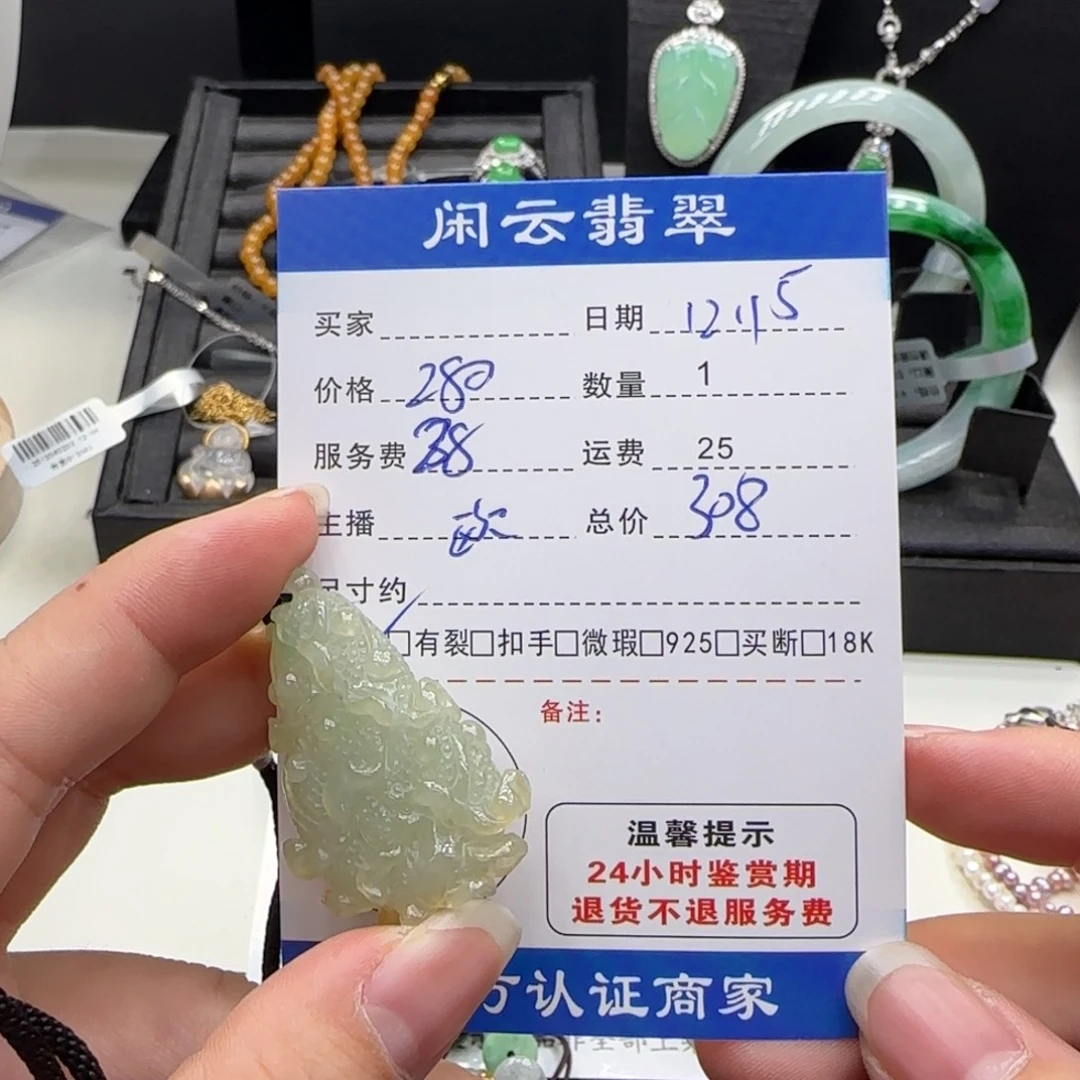 翡翠未镶嵌挂件翡翠