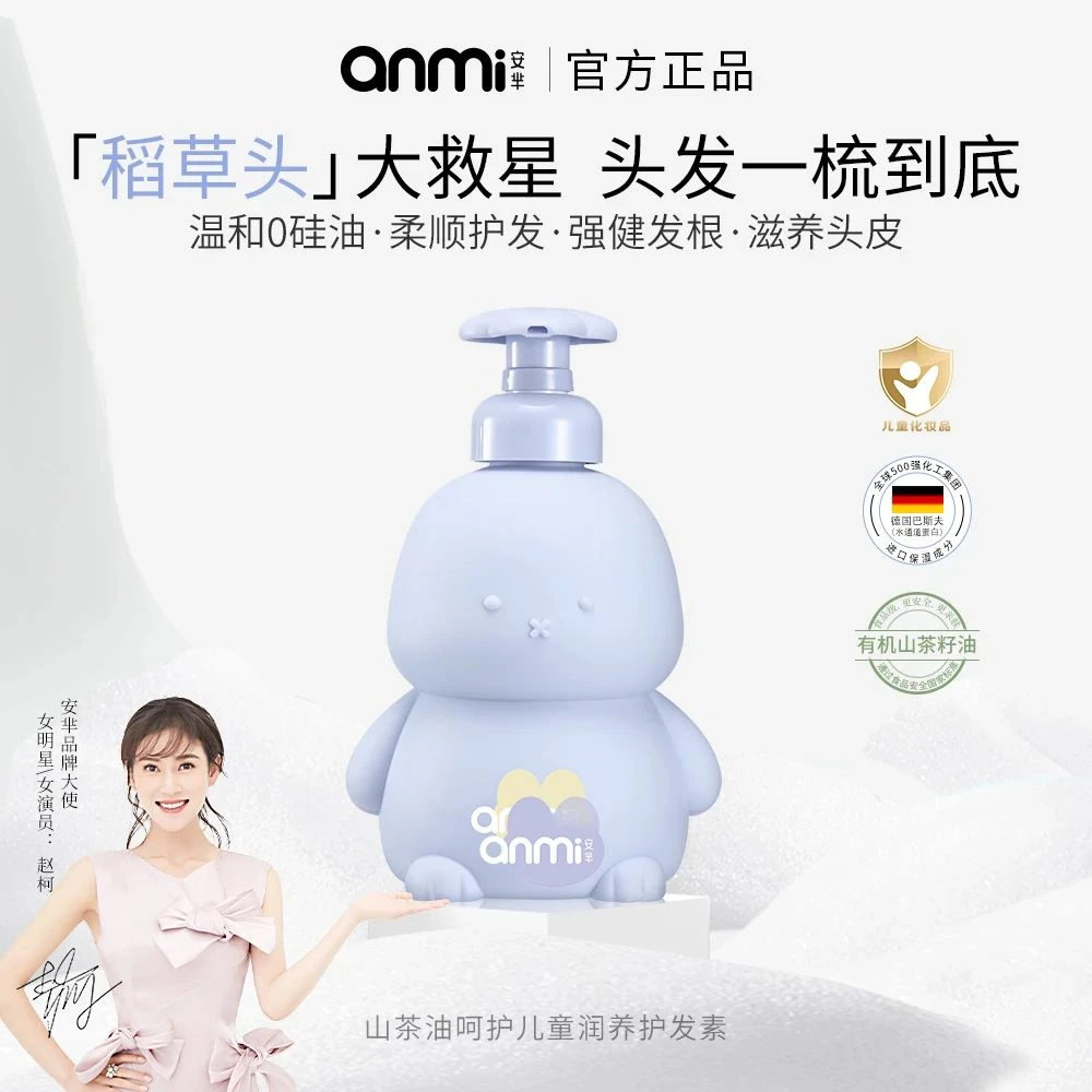 ANMI安芈山茶油呵护儿童润养护发素保湿婴幼儿柔顺有机温和滋养