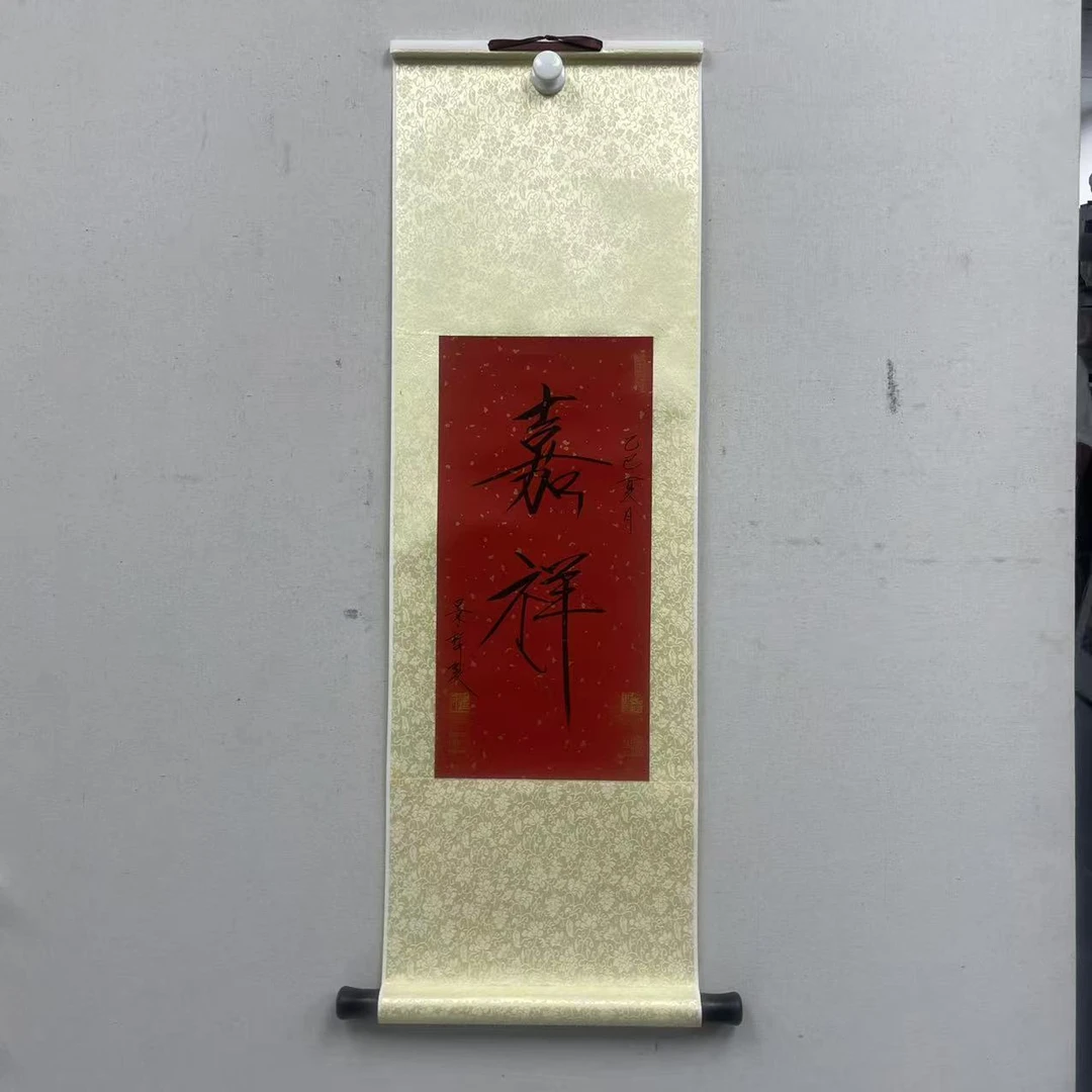 【定制】嘉祥，书法，崔老师