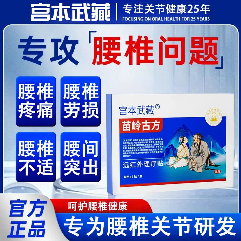宫本武藏热敷贴远红外理疗贴全身关节膝盖半月板颈椎腰椎疼痛肩周官方旗舰正品