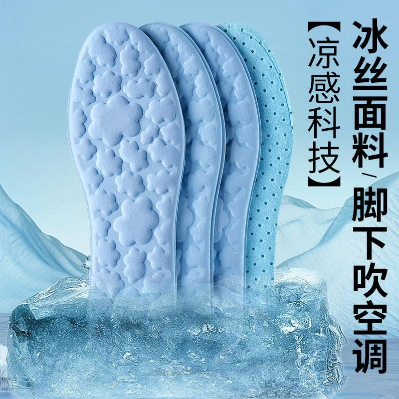 光脚神器防臭透气防滑女士透气鞋垫薄款女款5D冰凉吸汗减震鞋垫子