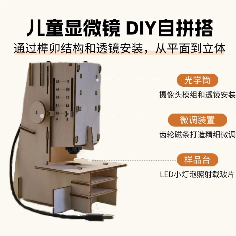 儿童显微镜-DIY自拼搭-千倍放大-物理生物科学生实验用或教具