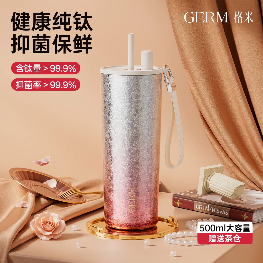 【新品上市】GERM纯钛保温杯女士高颜值大容量钛杯吸管杯生日礼物