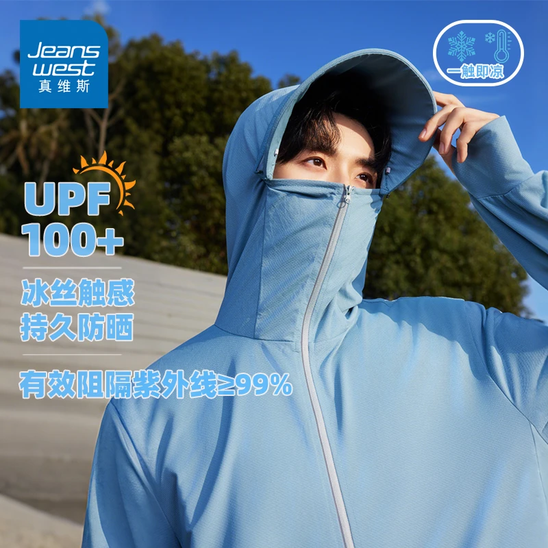 真维斯一体防晒服男生夏季新款户外骑行运动上衣轻薄防紫外线夹克