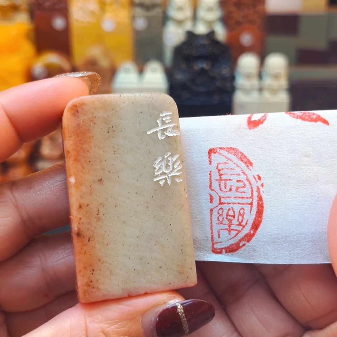 寿山石印石闪购商品福利款