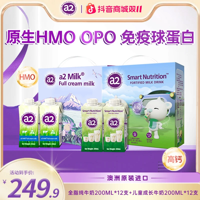 【全家享用】a2澳洲原装进口A2型蛋白儿童牛奶12盒+全脂纯牛奶12盒
