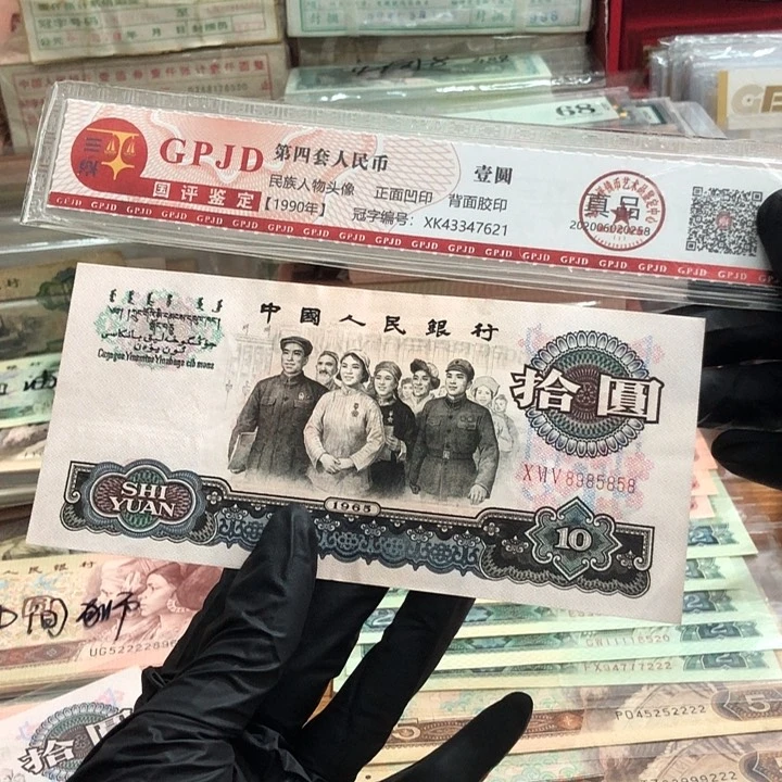 一张，大团结5858 真币9新按图发