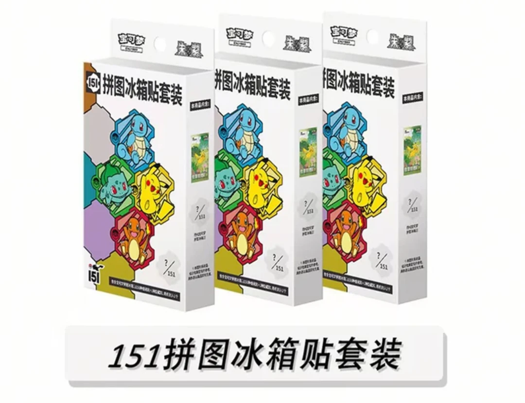 【冰箱贴151】宝可梦简中151冰箱贴飞天皮独占卡收藏卡牌PTCG