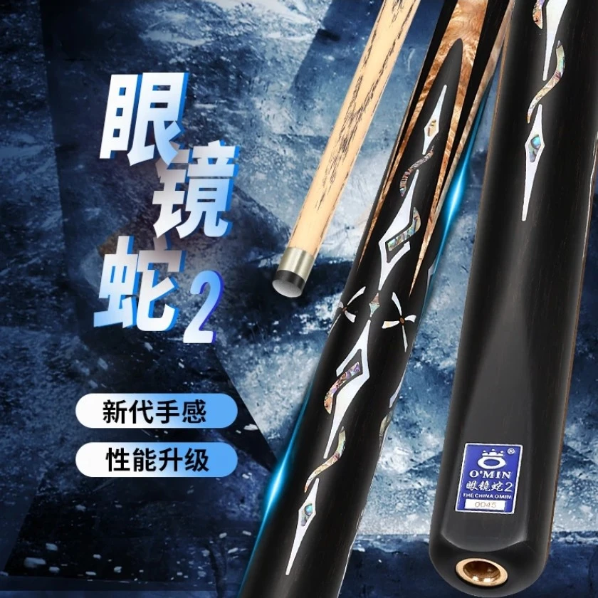 O’Min/奥秘【眼镜蛇123】新升级新款台球杆中八斯诺克球杆