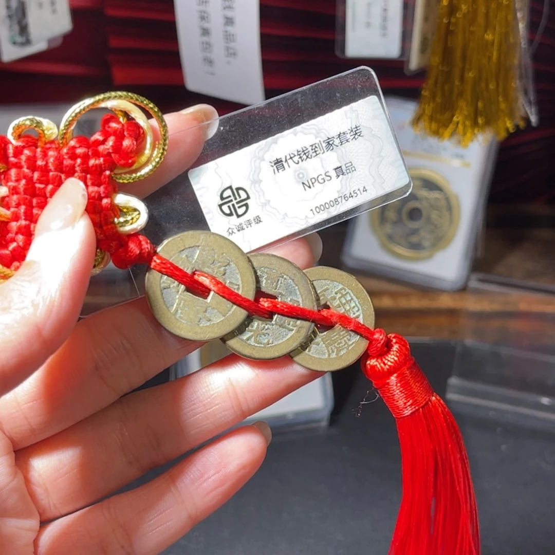 铜福利 清代钱到家 好寓意4514。l