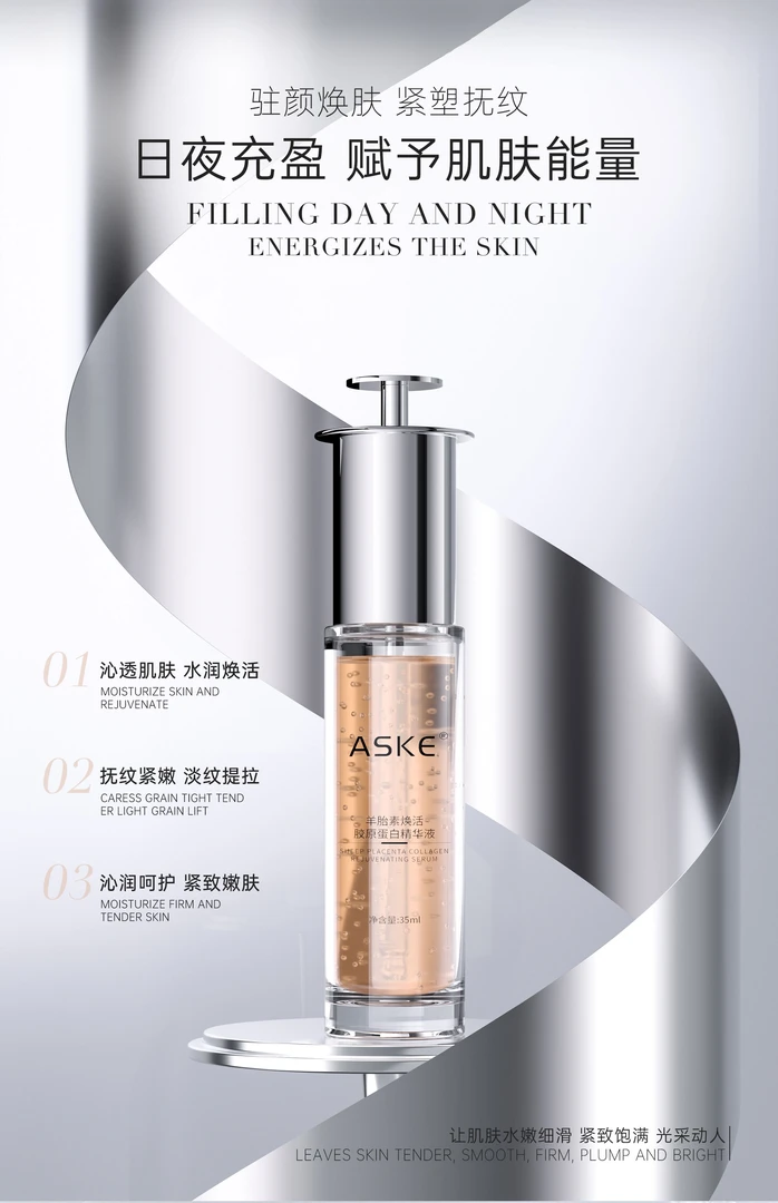 ASKE羊胎素焕活胶原蛋白精华液