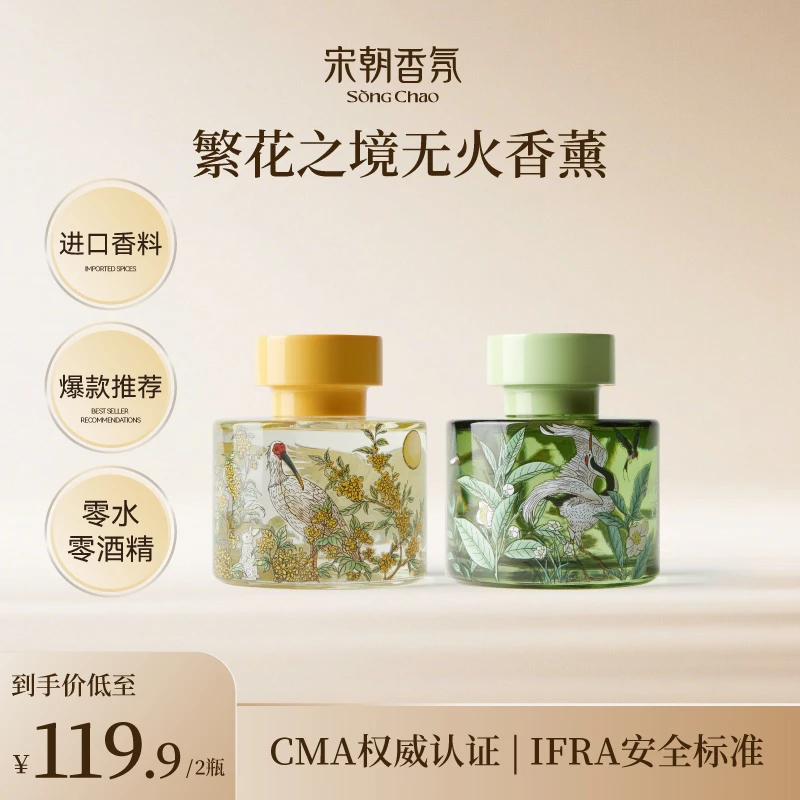 宋朝【双十一抢先购】繁花之境室内持久留香扩香石蜡烛香薰精油ZB