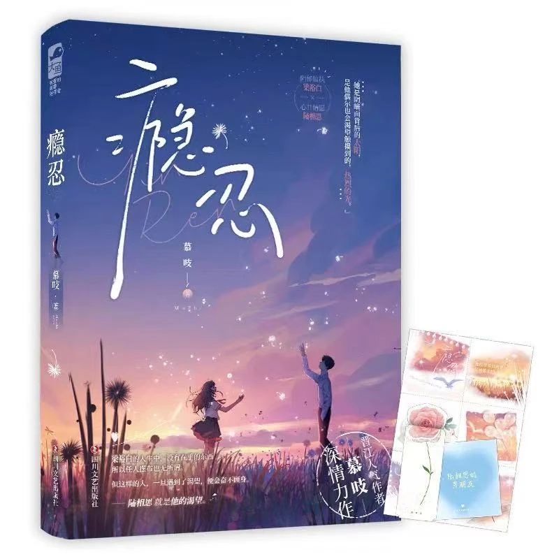 正版《瘾忍》慕吱著都市青春文学双向暗恋甜宠文言情小说实体书