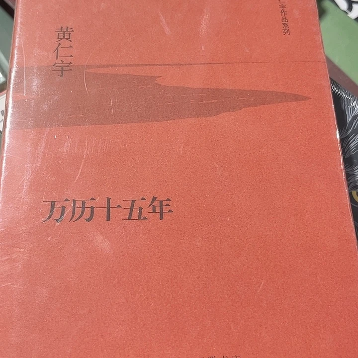 万历十五年全新推荐