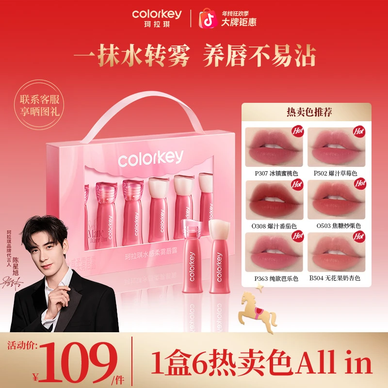 【礼物年终大促】珂拉琪新升级唇露迷你礼盒素颜口红女送礼显白SC