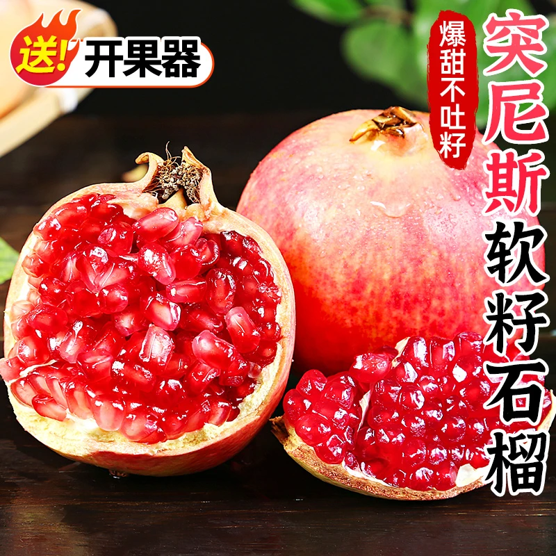 【纯甜爆汁】会理突尼斯软籽石榴2-5斤红籽新鲜应季水果皮薄饱满