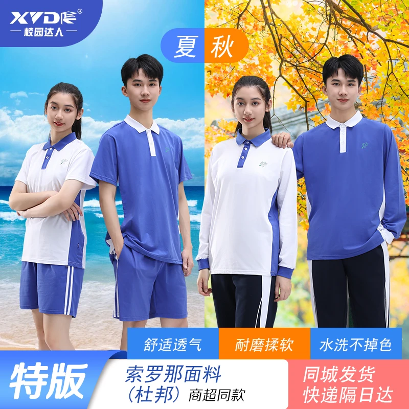 校园达人深圳校服特版中学夏秋运动服套装索罗娜柔软舒适弹性宽松