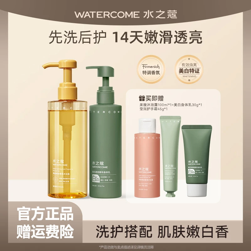 水之蔻美白清爽保湿身体乳烟酰胺滋润全身香氛修护持久嫩肤滋养