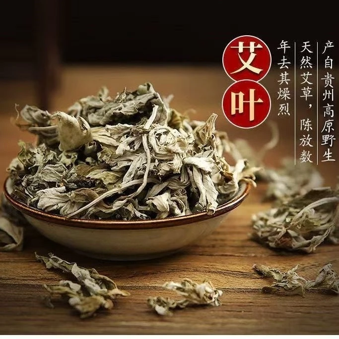 【贵州好物】三年陈艾正宗贵州野生艾草洗澡泡脚