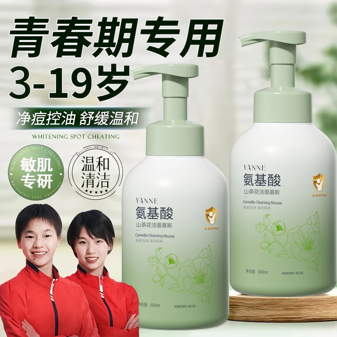 【官方正品】青少年洗面奶男女孩控油祛痘氨基酸洁面乳初中学生专用