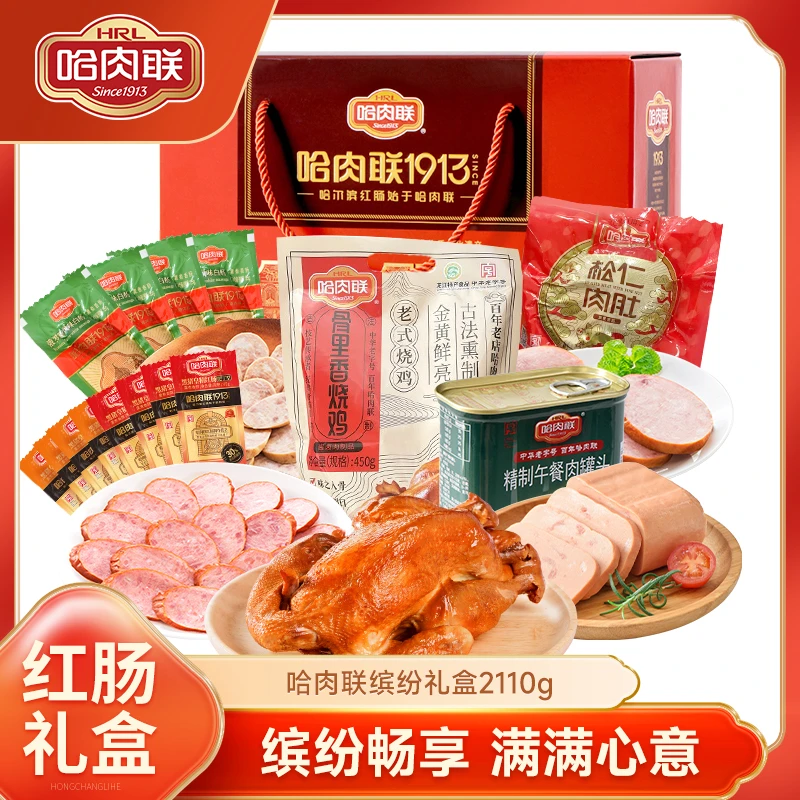 哈肉联 缤纷礼盒2110g正宗哈尔滨红肠东北特产熟食节日送礼礼品