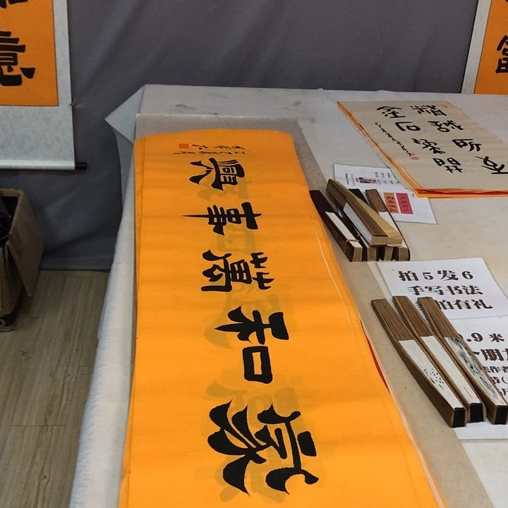 书法满5幅免费赠送一幅