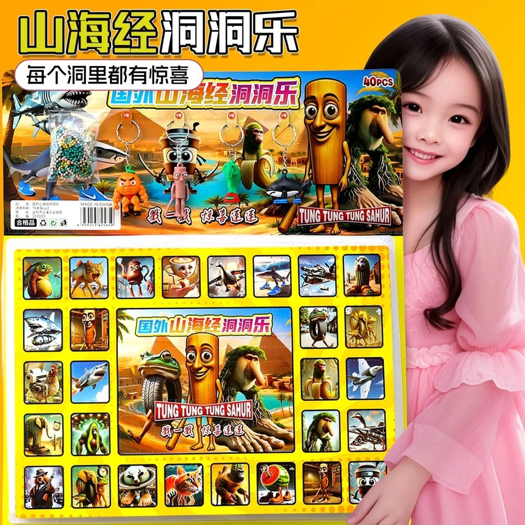山海经洞洞乐Q版手办盲盒国庆节手工盲盒40洞国外潮玩盲盒玩具