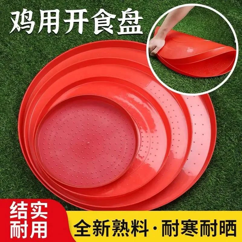 加厚小鸡开食盘鸡用开食盘雏鸡饲料盘鸡用托盘鸡鸭鹅育雏喂食盘白