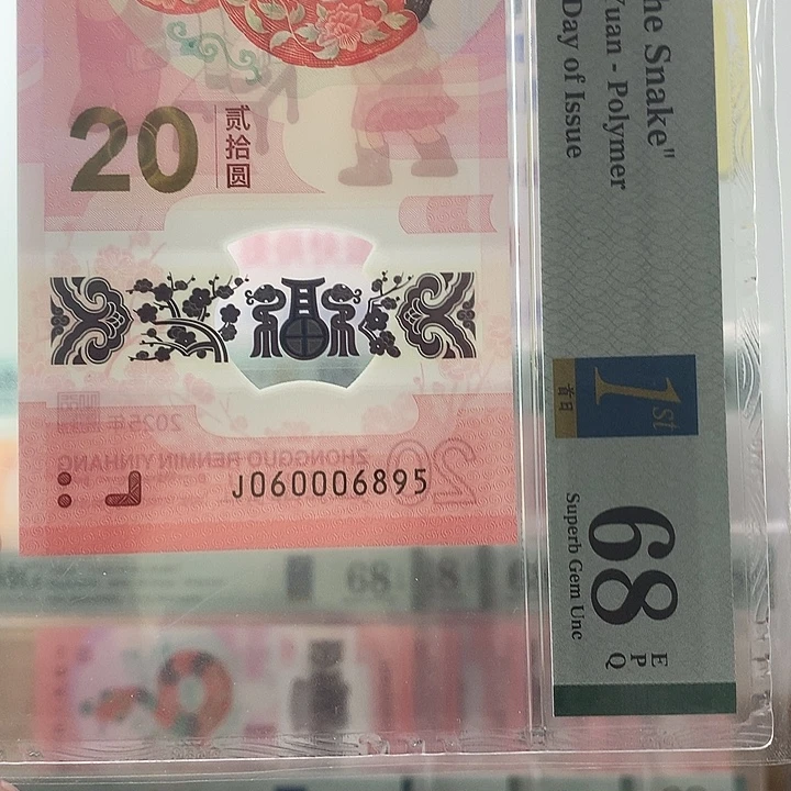 塑料068➕95至尊，唯吾独尊