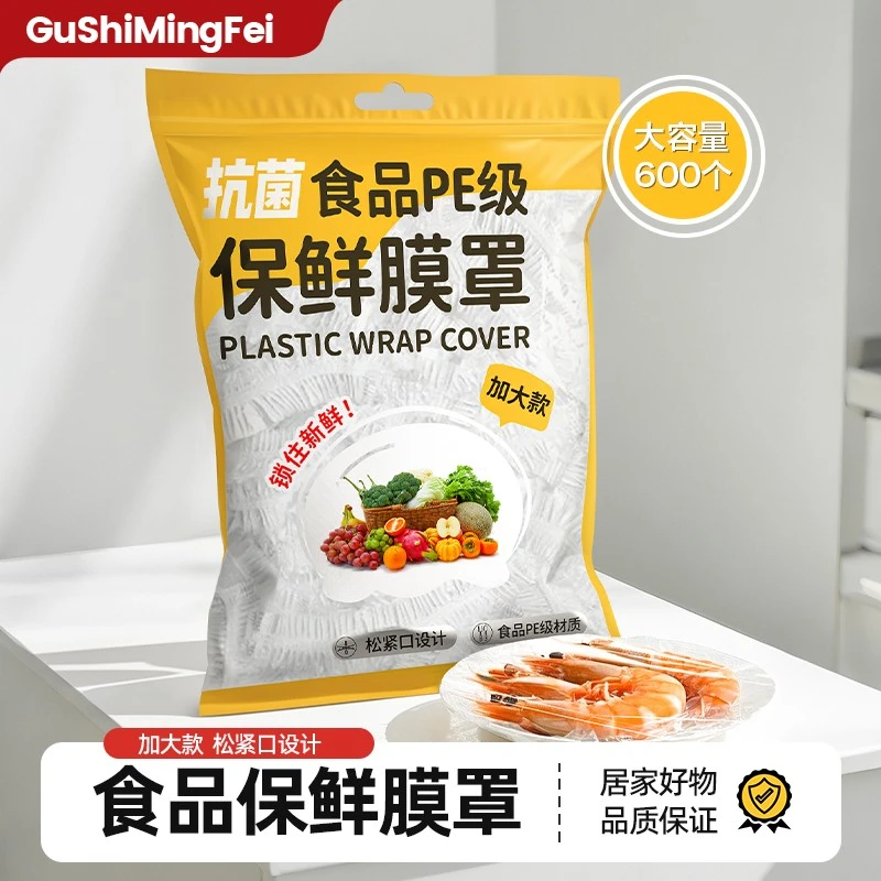 加大加厚600一次性保鲜膜套罩专用食品级保鲜保险套袋家用碗盖