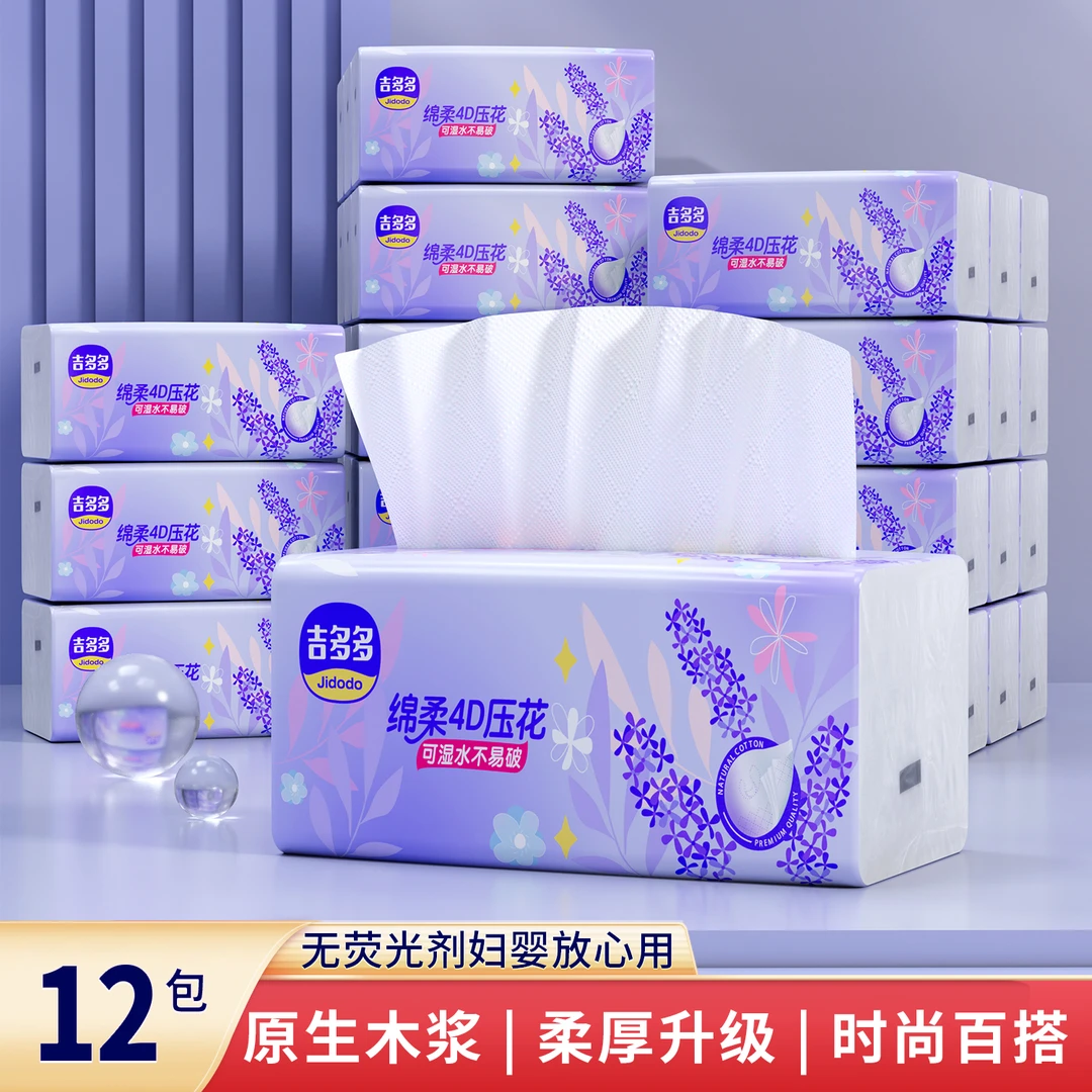 吉多多12包薰衣草家用原生木浆干湿两用柔软4D压花家庭抽纸