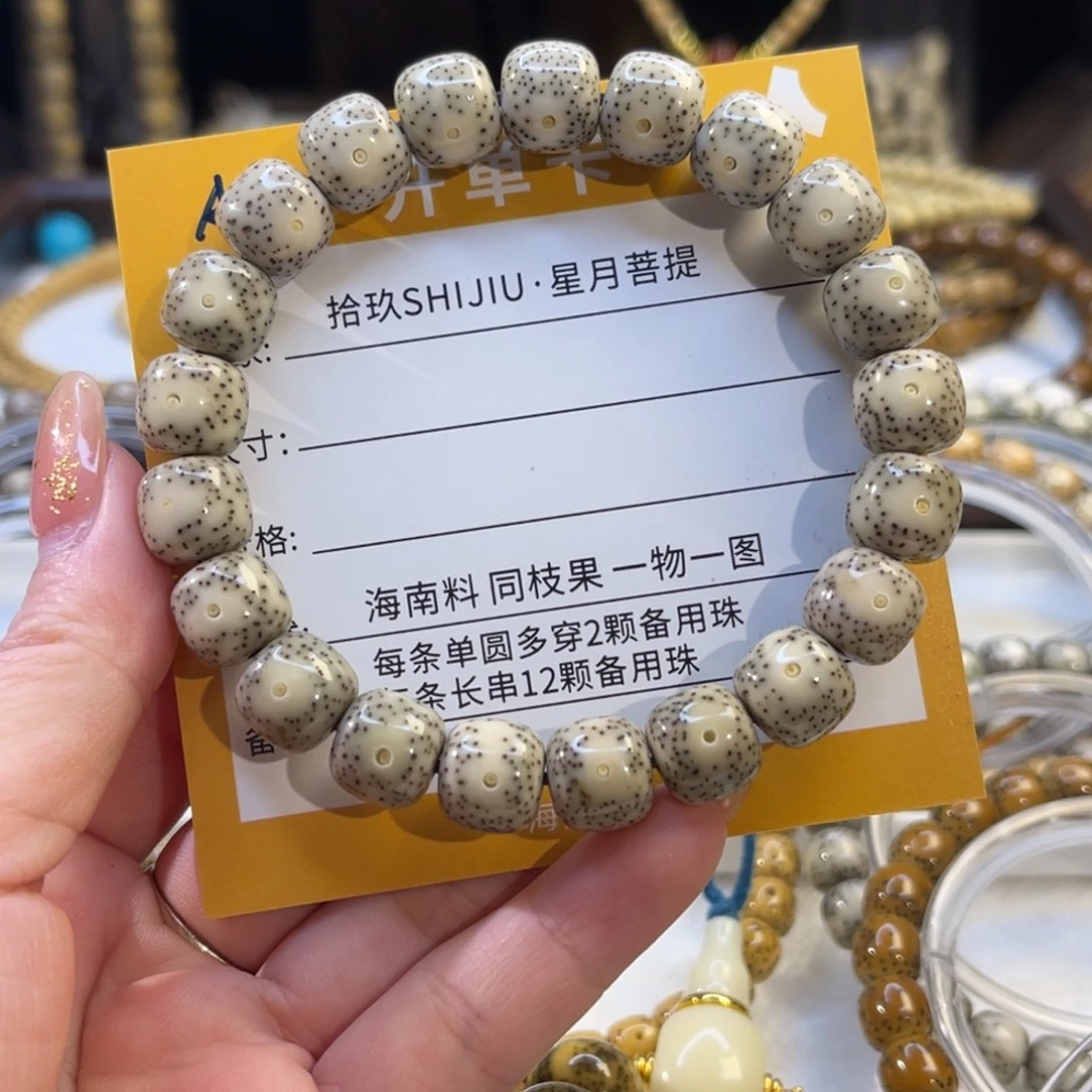 H***。星月菩提吊坠A13…………………