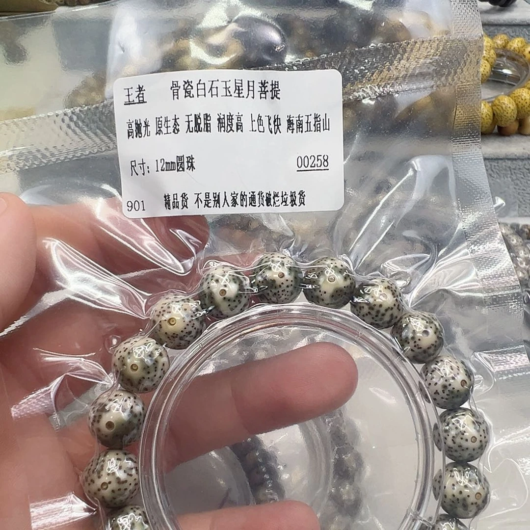 星月菩提手串23王者骨瓷白石玉星月12圆