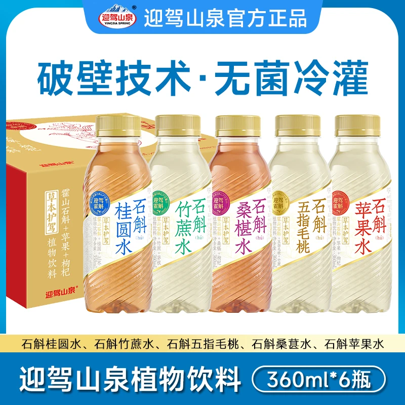 【新品上市】霍山石斛饮品石斛竹蔗五指毛桃苹果水滋润清燥养生饮品