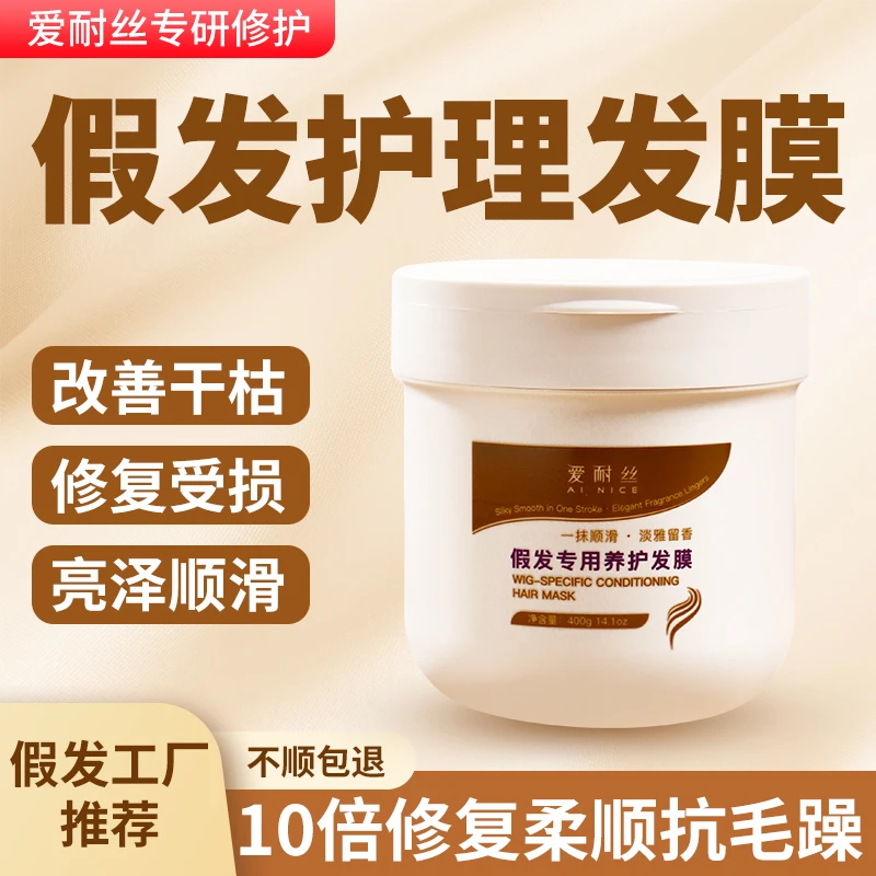 假发护理专用发膜改善干枯防干燥防打结修护受损滋润发质保湿柔润