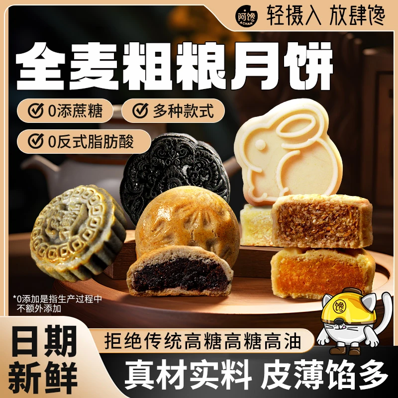 【中秋养生系列】全麦粗粮月饼亚麻籽黑芝麻南瓜月饼轻油美味即食品