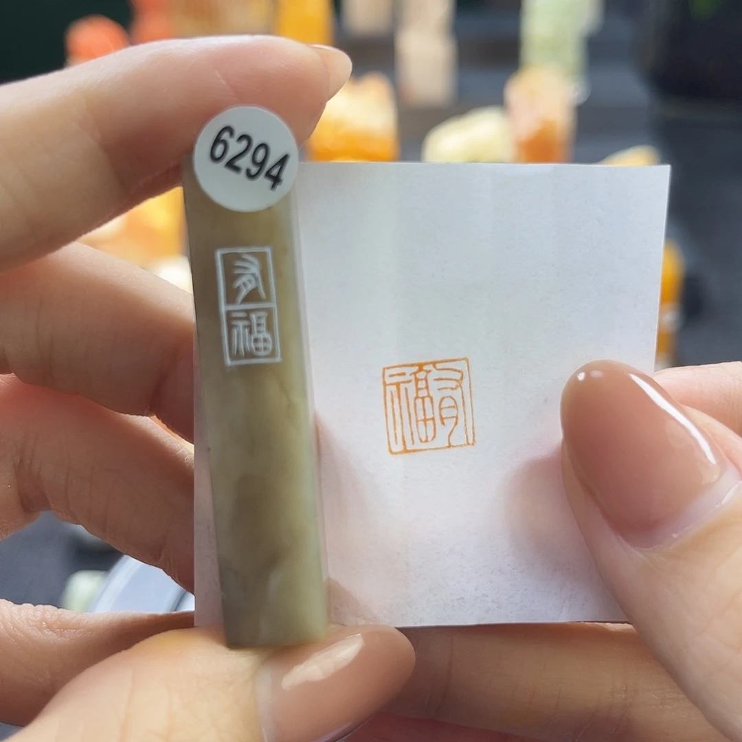 昌化石印石子*6294