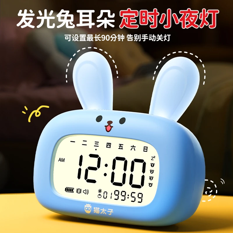 猫太子智能闹钟儿童学生专用带小夜灯小孩可爱兔子电子充电款