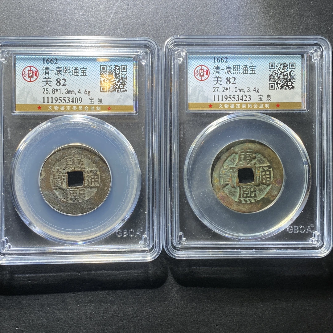 x1213-23康熙通宝3409--