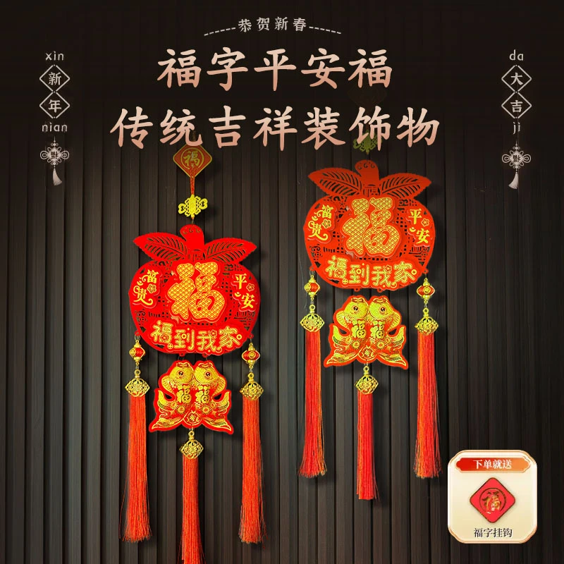 2025年蛇年爆款平安福室内挂件喜庆平果福客厅门贴春节年货布置