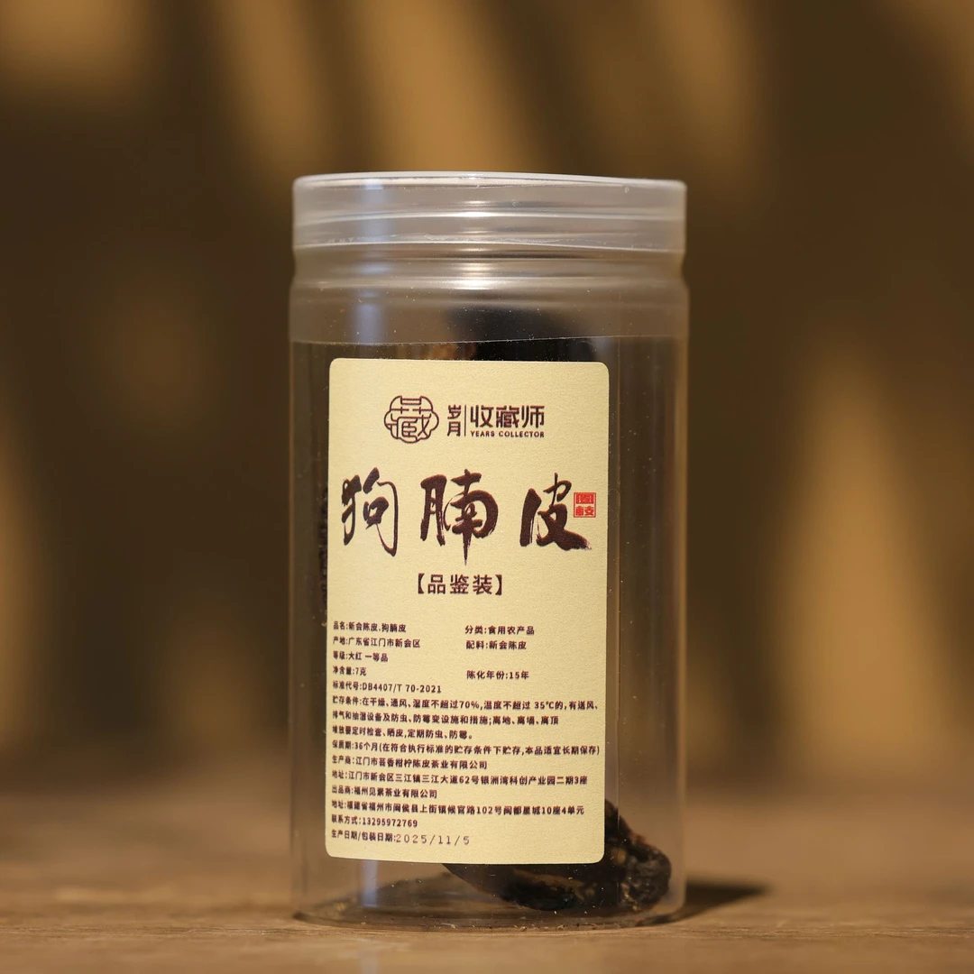 （静萱茶事）新会陈皮2010年狗腩皮样泡1片