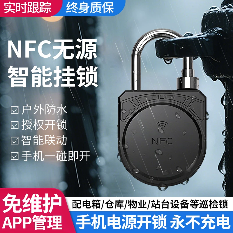 智能NFC锁挂锁无源电力管控锁APP远程授权开锁户外仓库门防盗锁黑