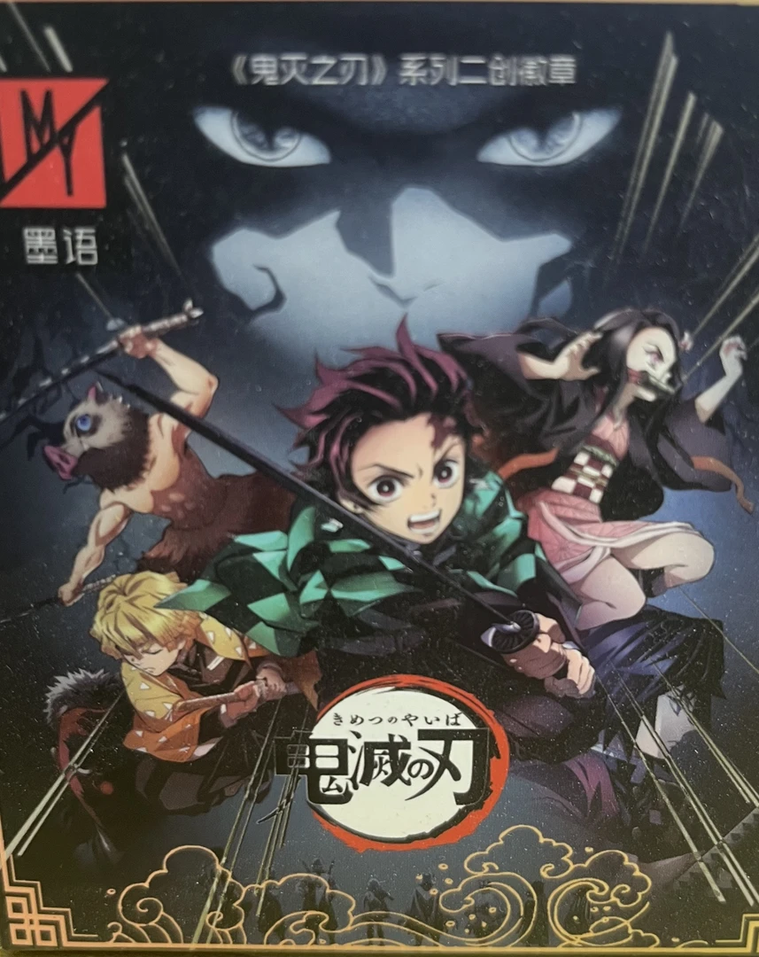 【天菜王炸】墨语文创-鬼灭之刃吧唧二创徽章