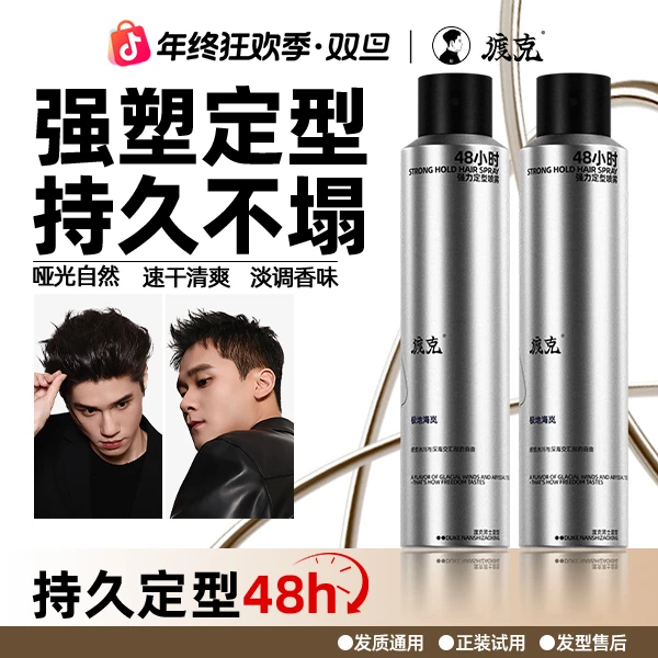 渡克男士定型发胶喷雾哑光发泥发蜡持久定型自然发胶喷雾定型男士